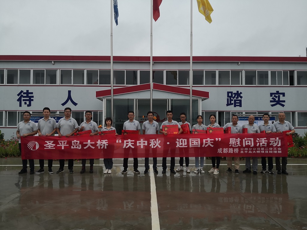 中秋佳节情意浓 工地慰问送祝福 中秋佳节情意浓 工地慰问送祝福