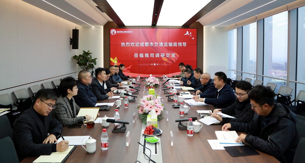 成都市交通运输局副局长何发礼莅临我司调研交流 成都市交通运输局副局长何发礼莅临我司调研交流