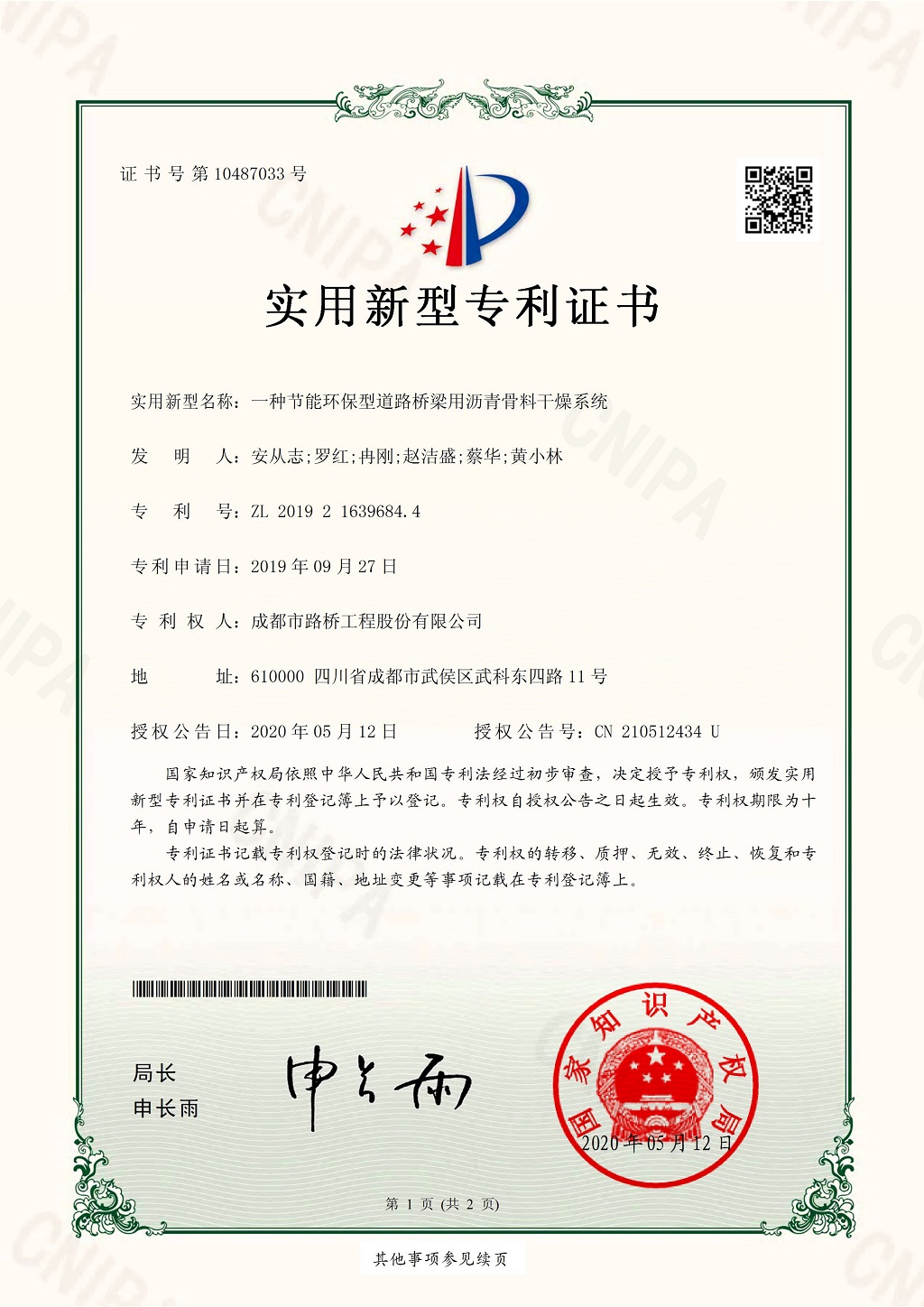 一种节能环保型道路桥梁用沥青骨料干燥系统