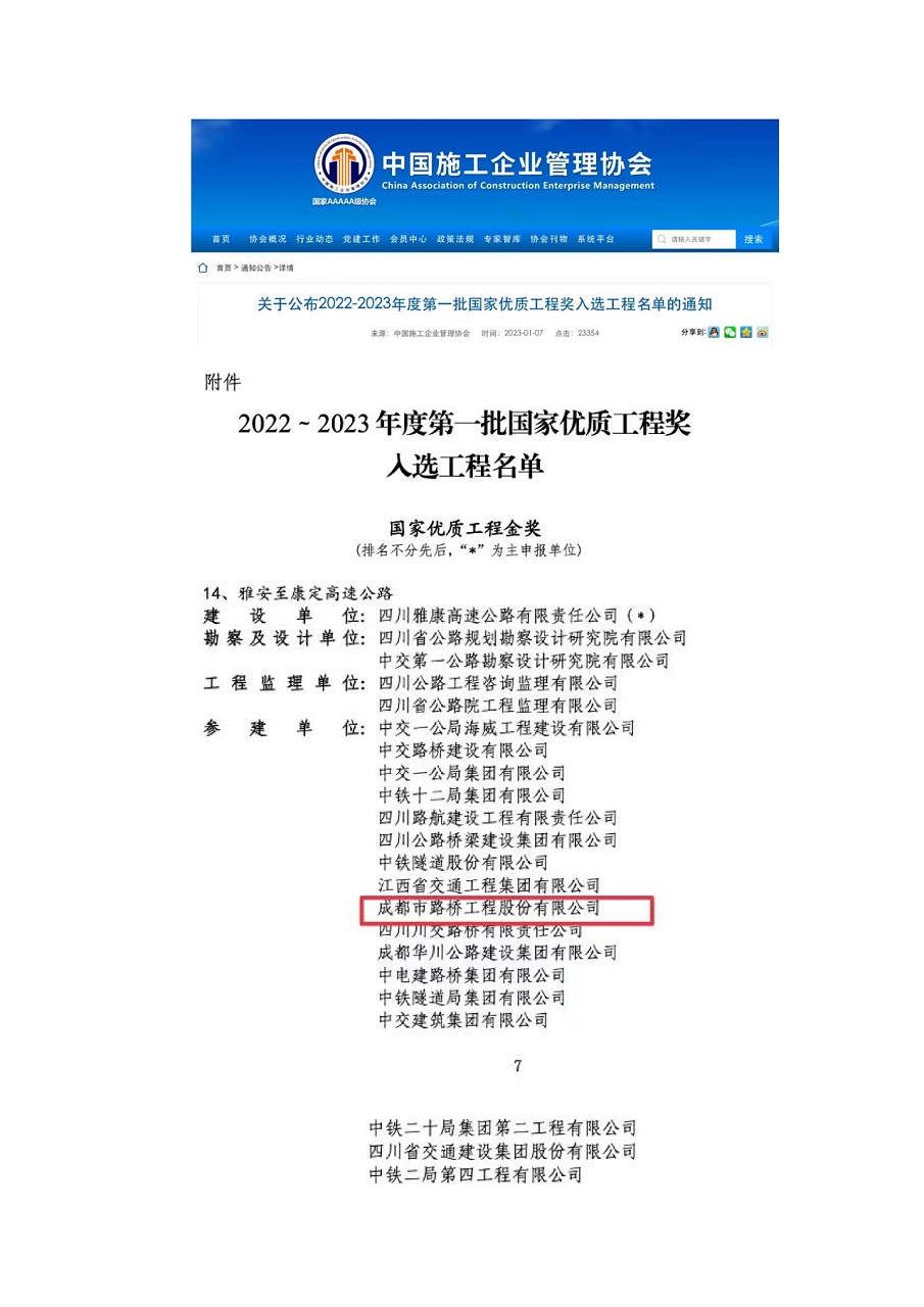 公司参加雅康高速、雅康高速二郎山隧道项目再添荣誉