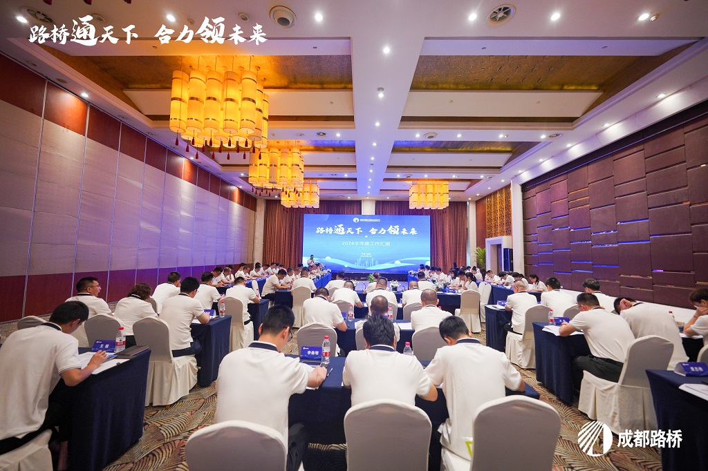公司2024年半年度工作会议圆满举行