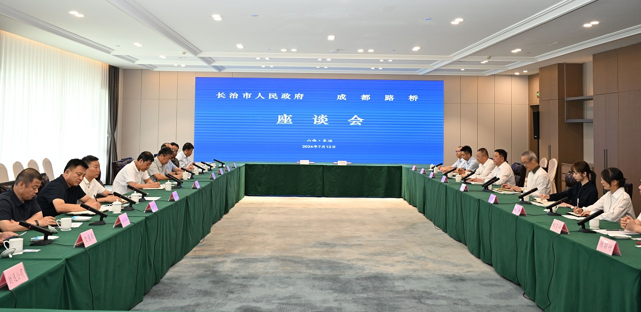 公司与山西省长治市人民政府举行工作座谈并签约