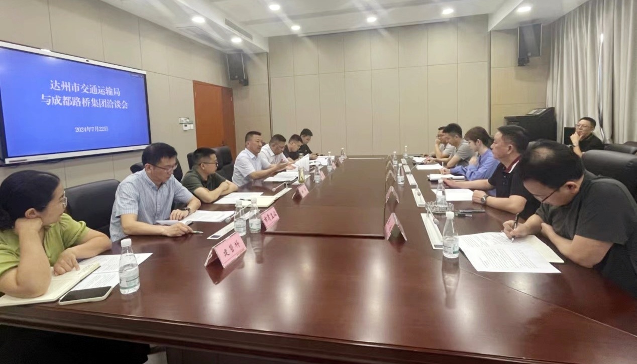 公司与达州市财政局、达州市交通局开展工作座谈