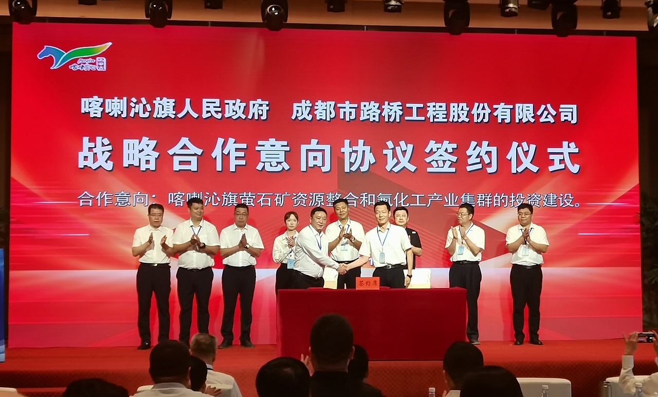 公司应邀参加喀喇沁旗第一届矿业经济高质量发展大会并与喀喇沁旗人民政府签订战略合作意向协议