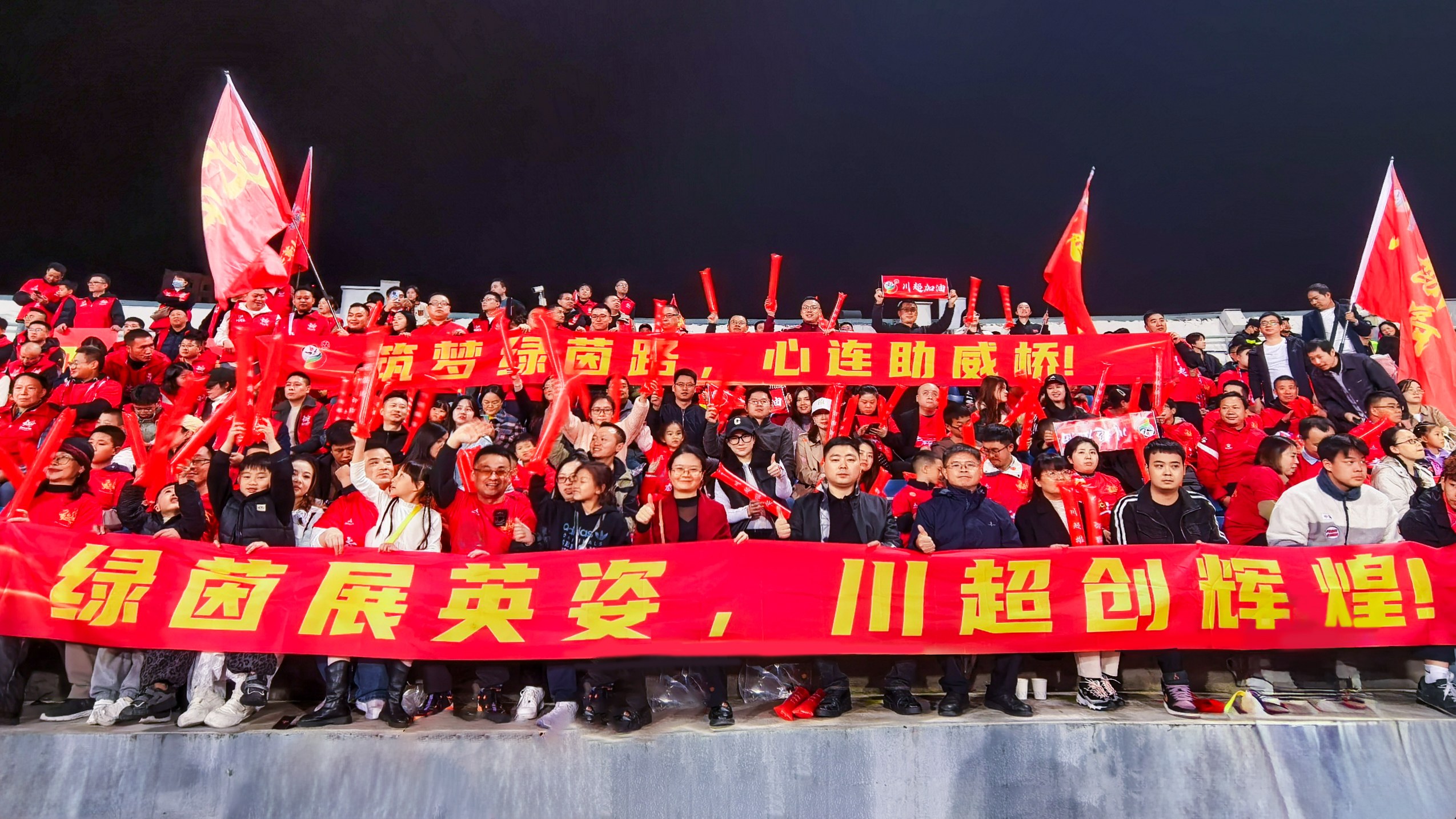 川超燃情处 路桥同心时 —— 成都路桥助威川超联赛活动侧记