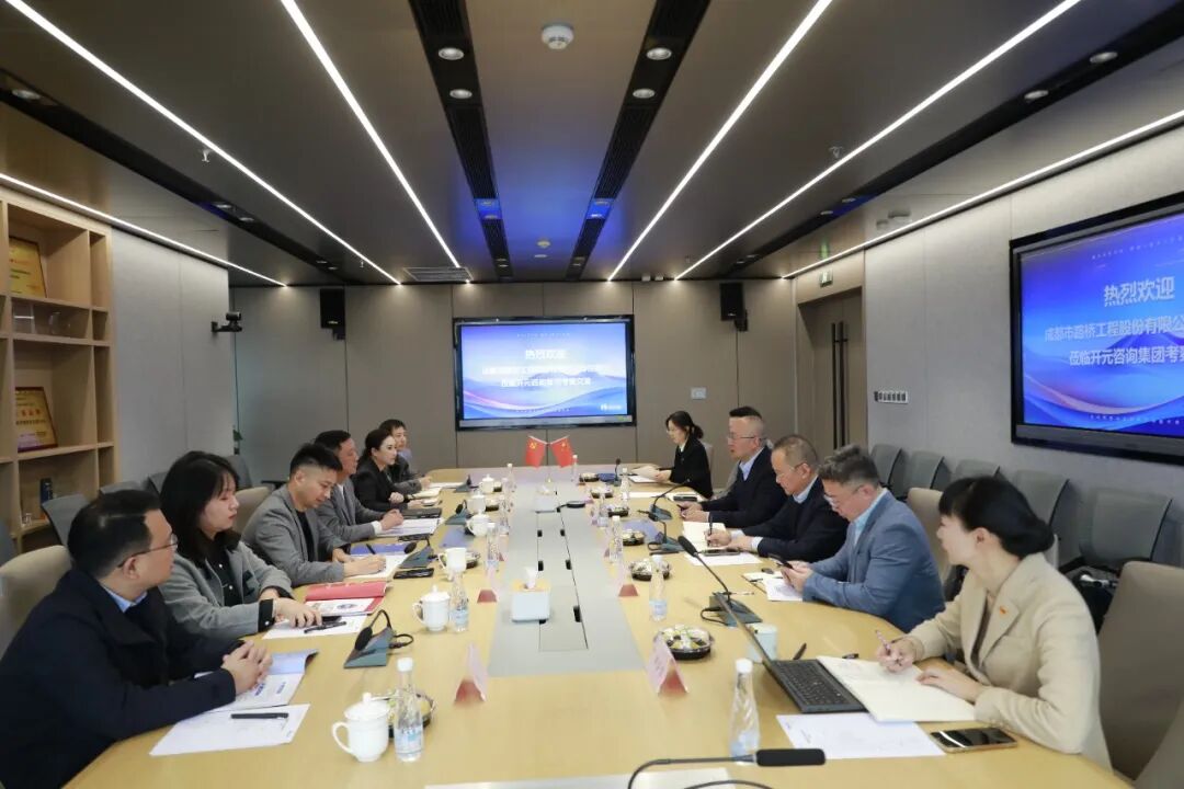 强强联合——成都路桥与开元咨询集团签订战略合作协议