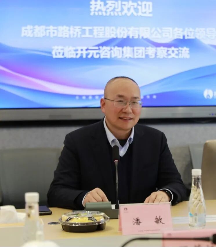 强强联合——成都路桥与开元咨询集团签订战略合作协议