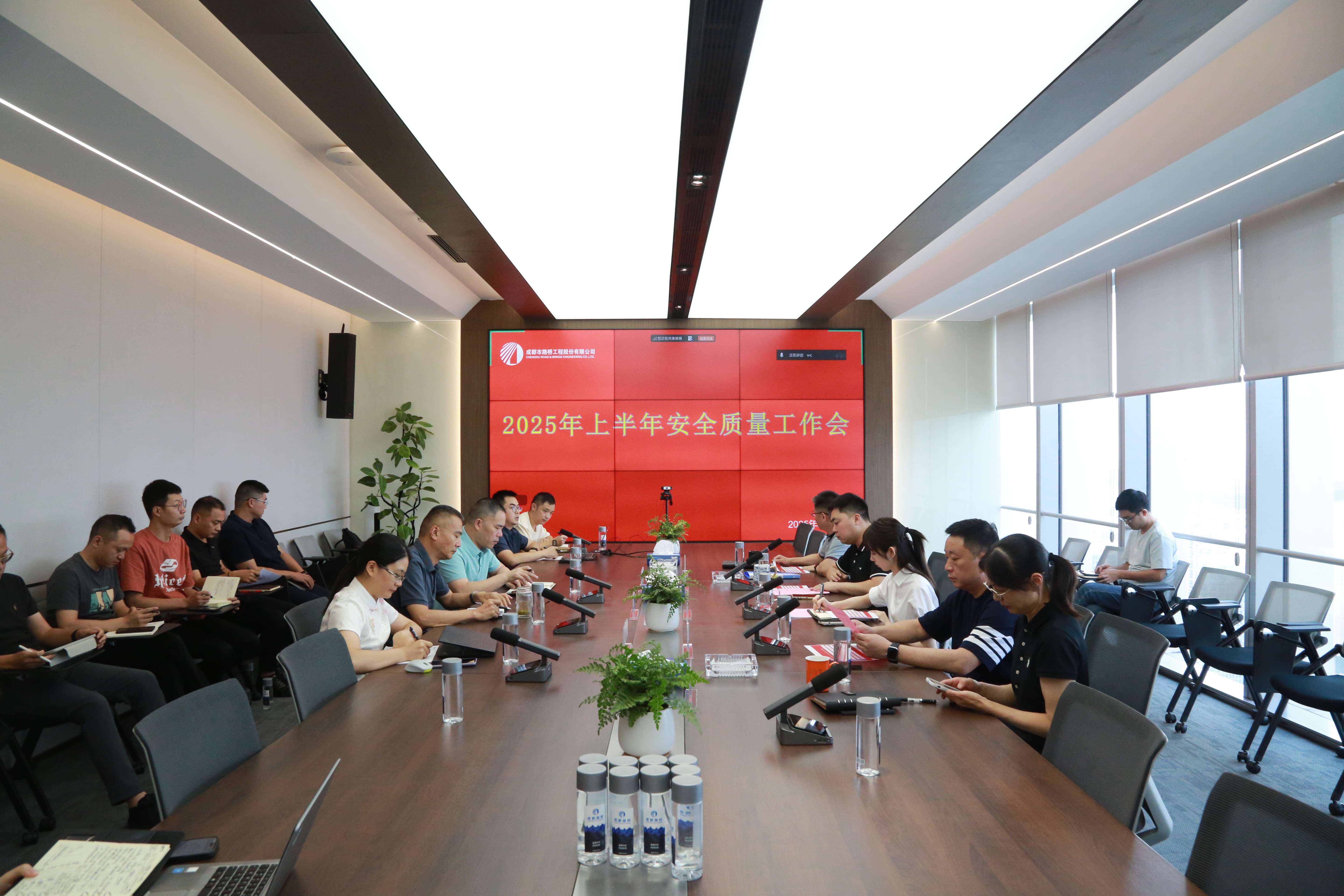 成都路桥组织召开2025年上半年安全质量工作会议