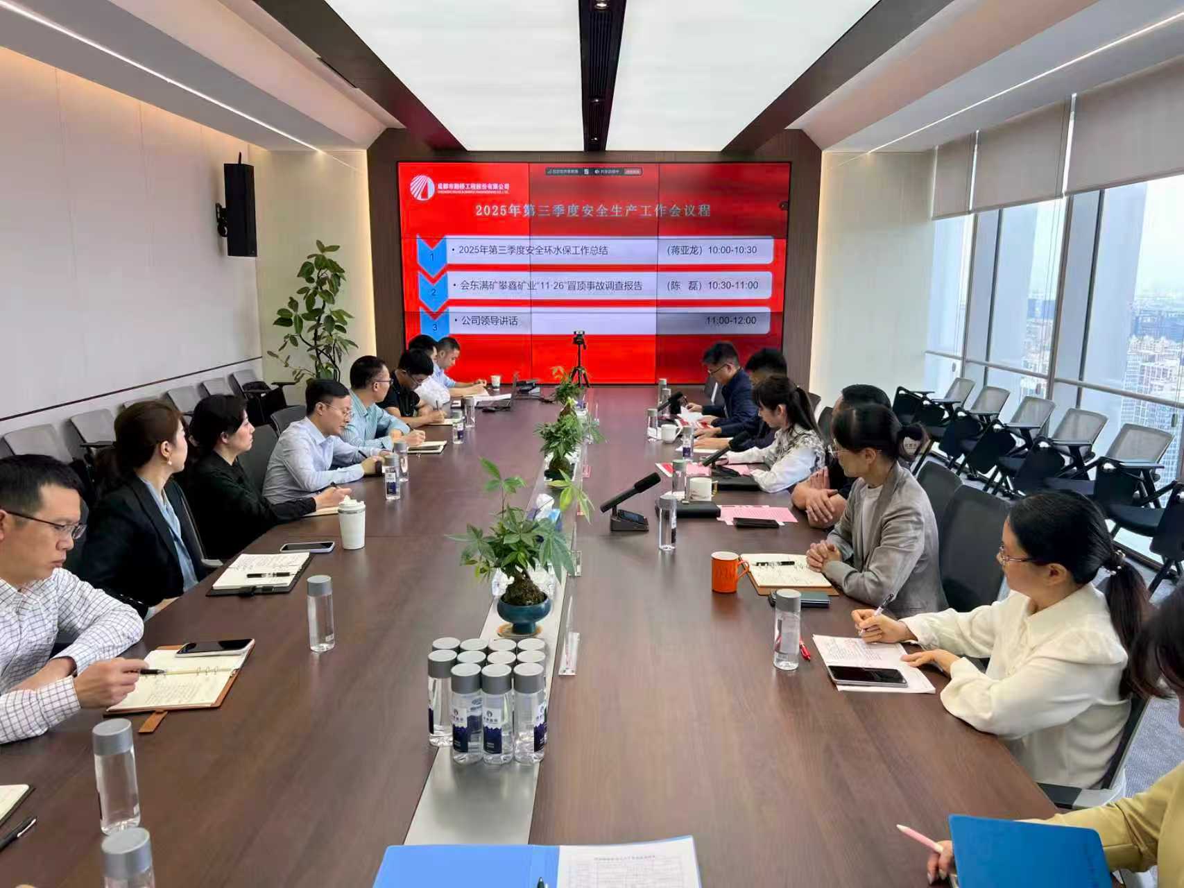 成都路桥2025年第三季度安全生产工作会议召开