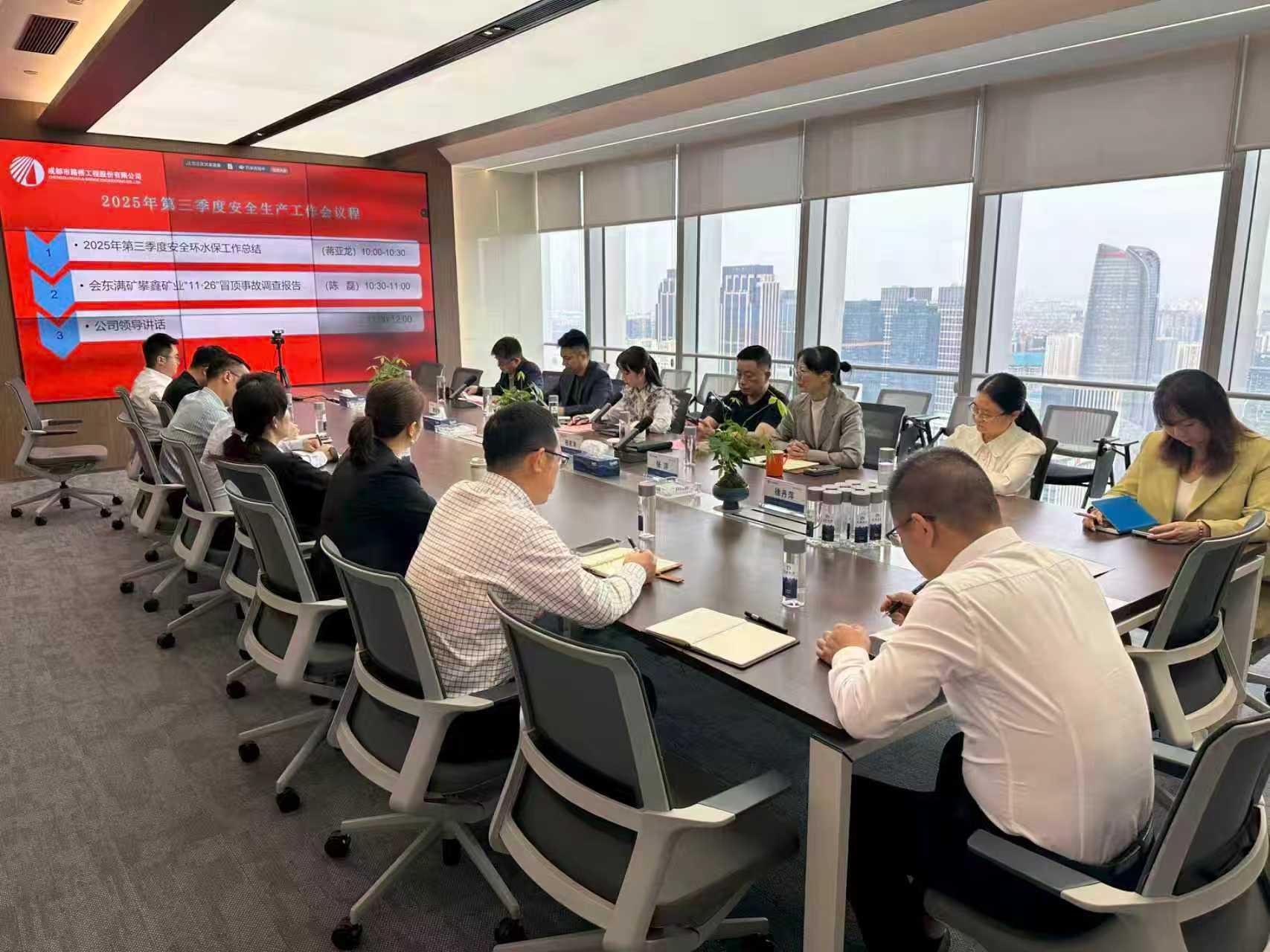 成都路桥2025年第三季度安全生产工作会议召开