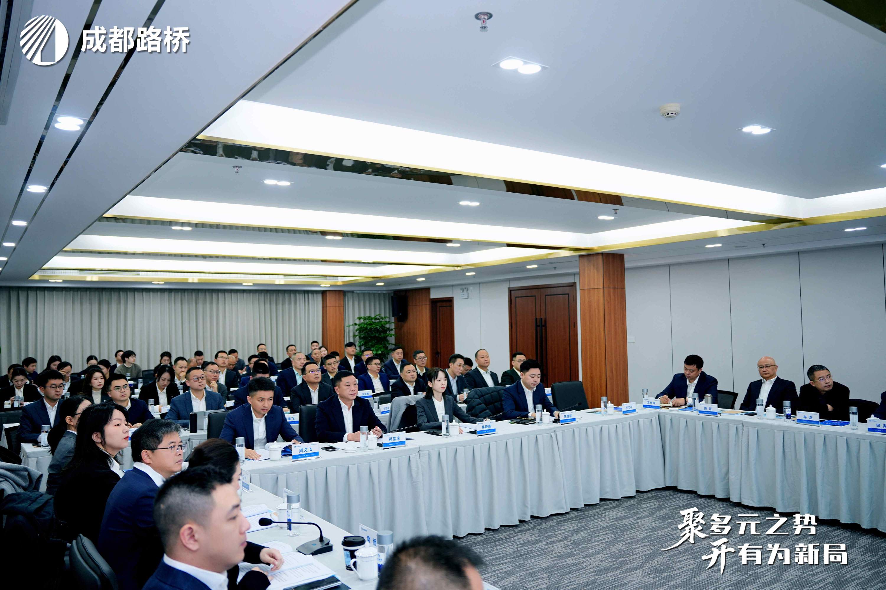 聚多元之势 开有为新局 | 成都路桥2025年度工作会暨2026新春团拜会隆重召开