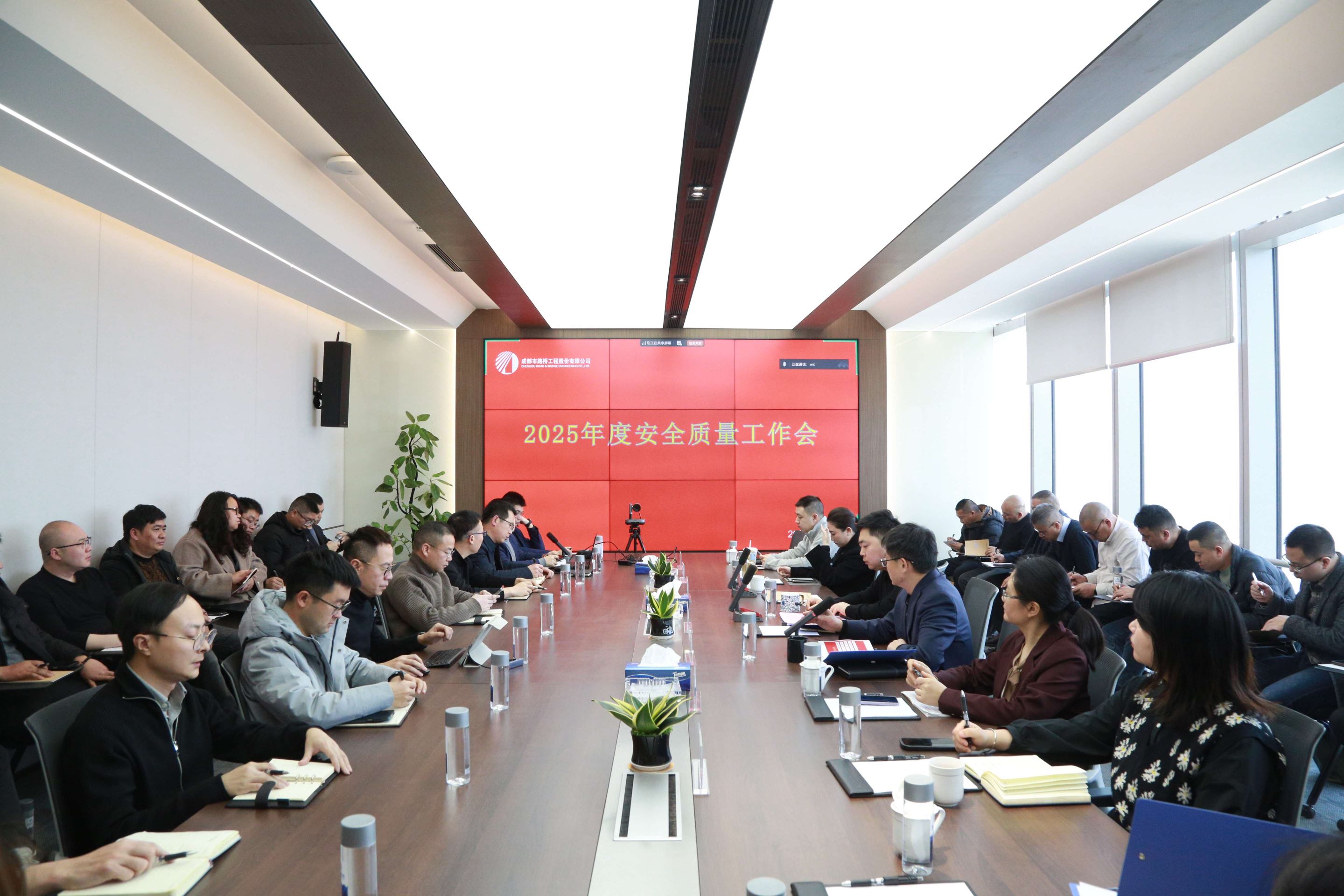 成都路桥召开2025年度质量安全生产工作会议