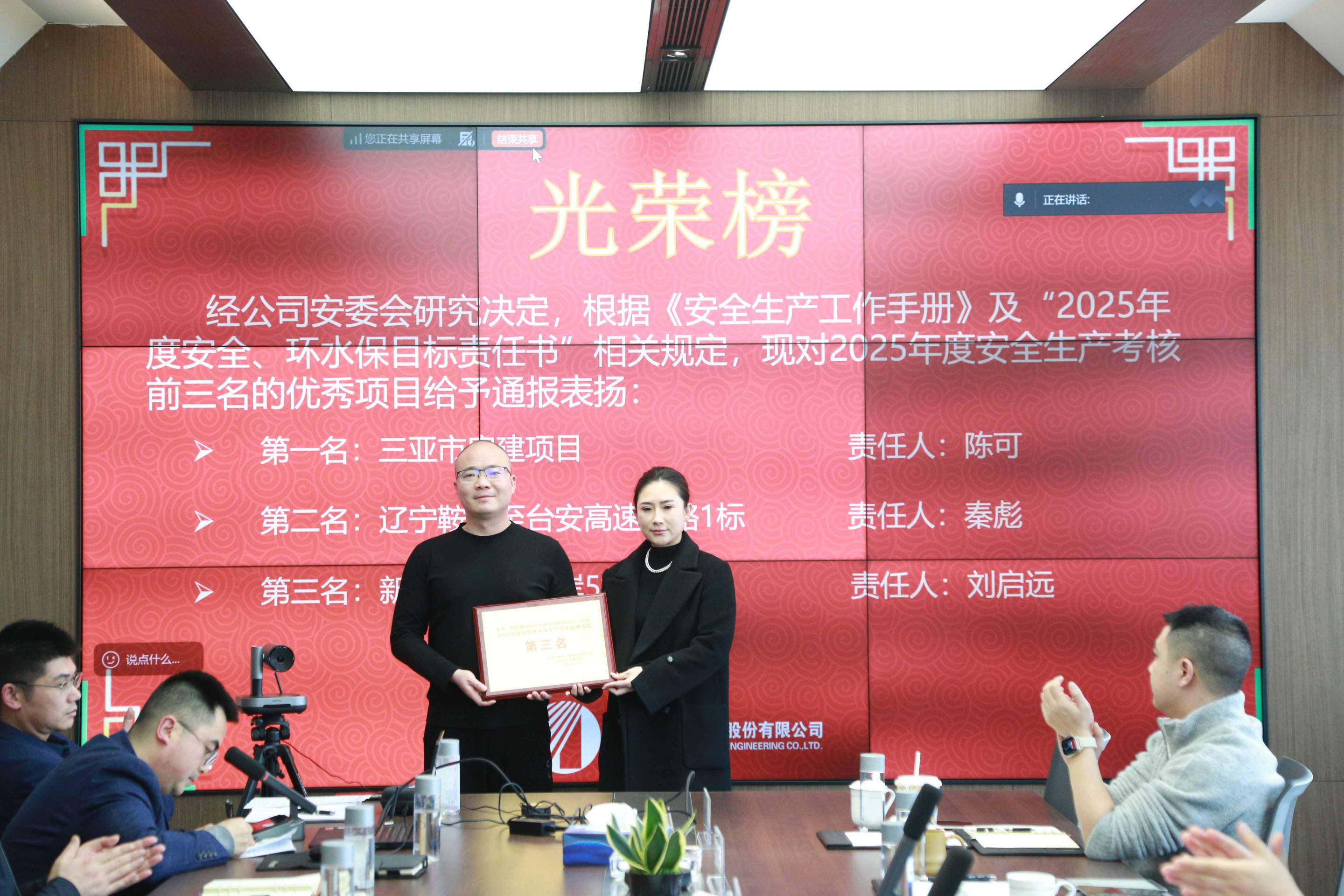 成都路桥召开2025年度质量安全生产工作会议