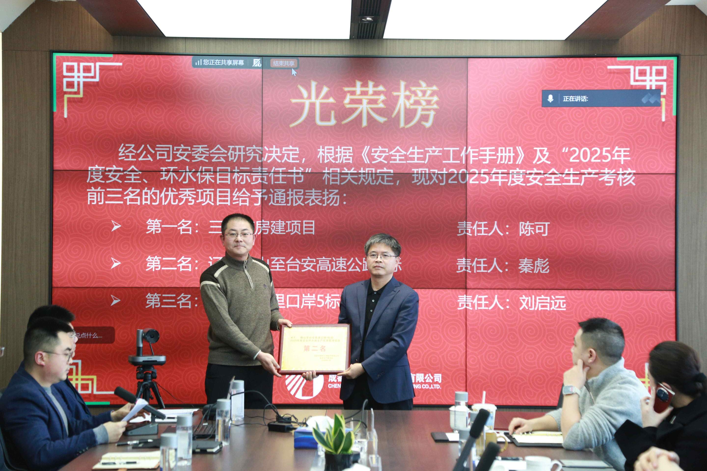 成都路桥召开2025年度质量安全生产工作会议