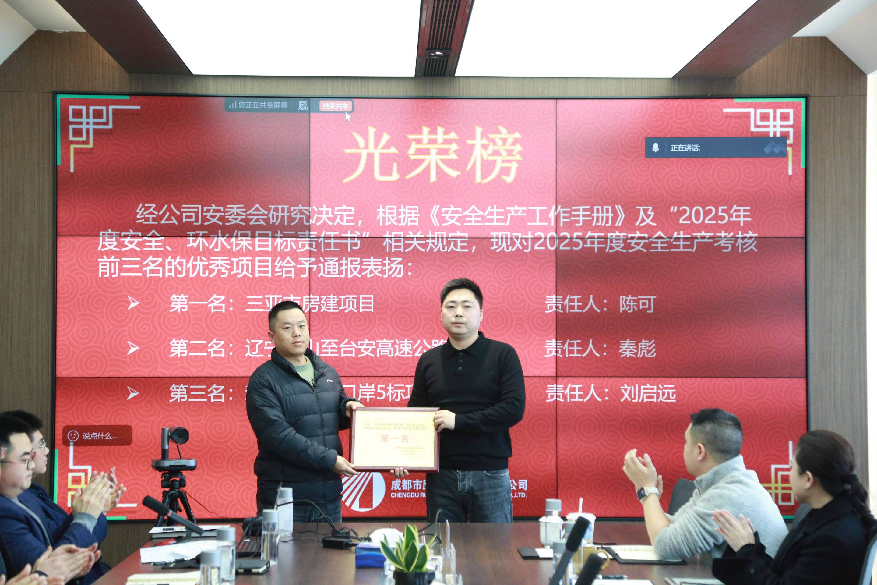 成都路桥召开2025年度质量安全生产工作会议