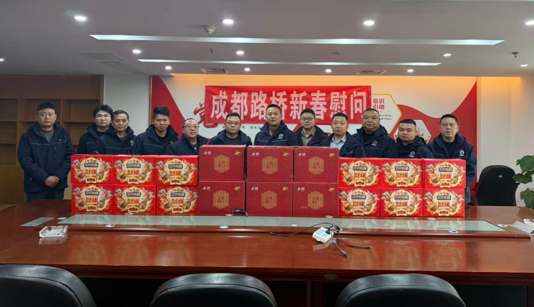 以暖为序 赴岁之约——公司新春慰问暖人心