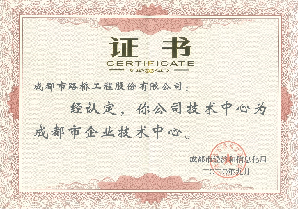 2020企业技术中心证书